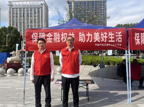 股票配资官网行情 金融知识“进商圈”平安产险济源中心支公司携手同业深入宝龙广场开展金融宣传周活动