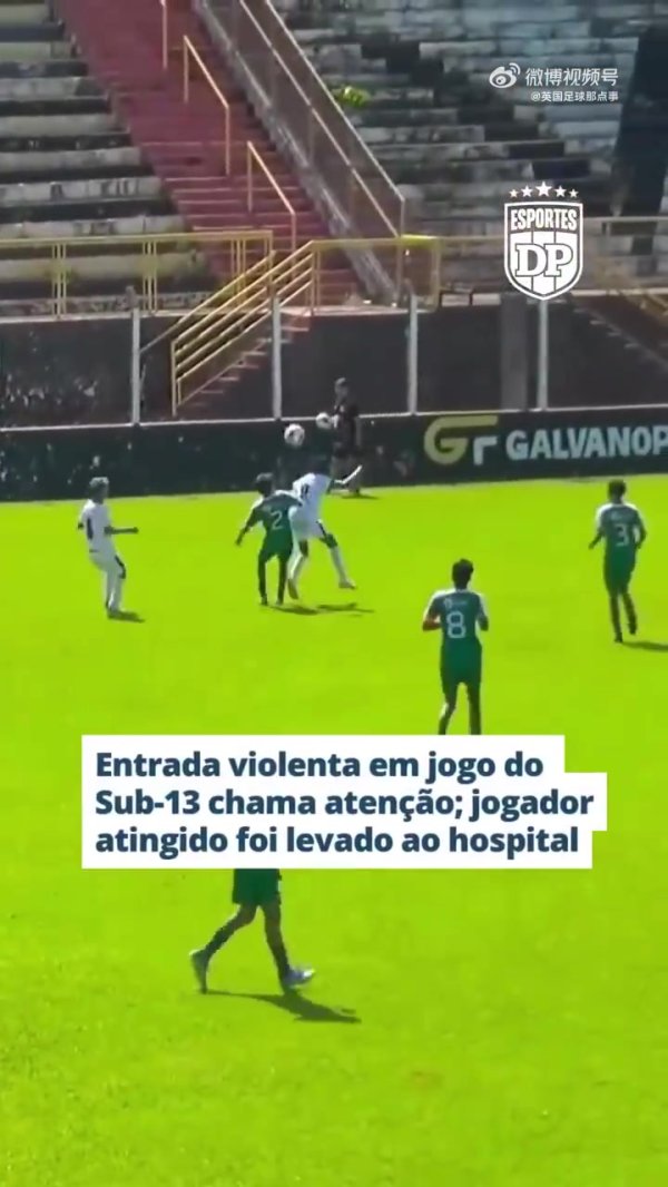 中国正规股票app排名 😨巴西U13比赛出现恶劣犯规，球员遭暴力铲飞后被紧急送医